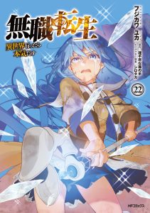 Mushoku Tensei – Isekai Ittara Honki Dasu