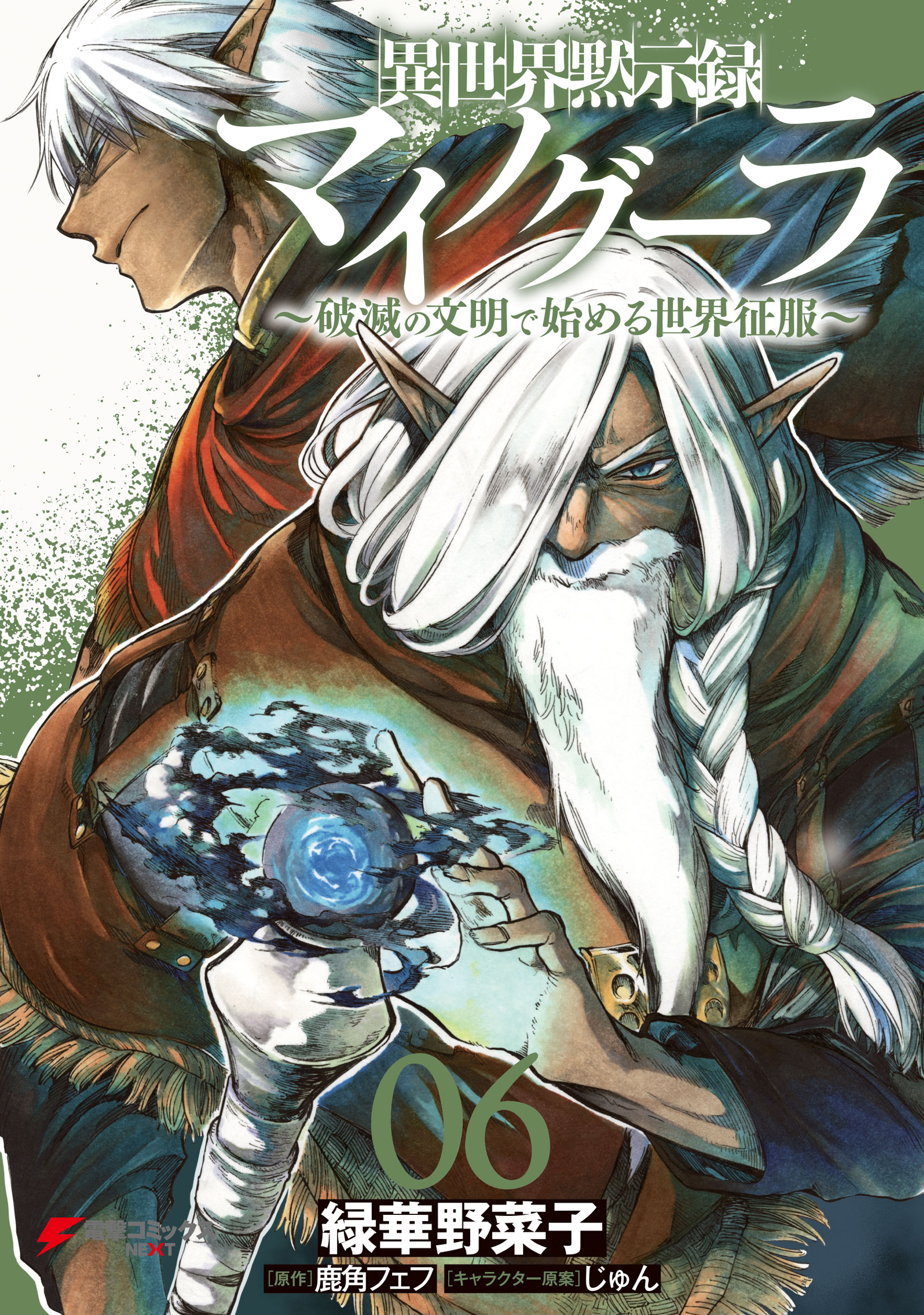 Isekai Apocalypse MYNOGHRA ~The conquest of the world starts with the civilization of ruin~ Isekai Apocalypse MYNOGHRA ~The conquest of the world starts with the civilization of ruin~