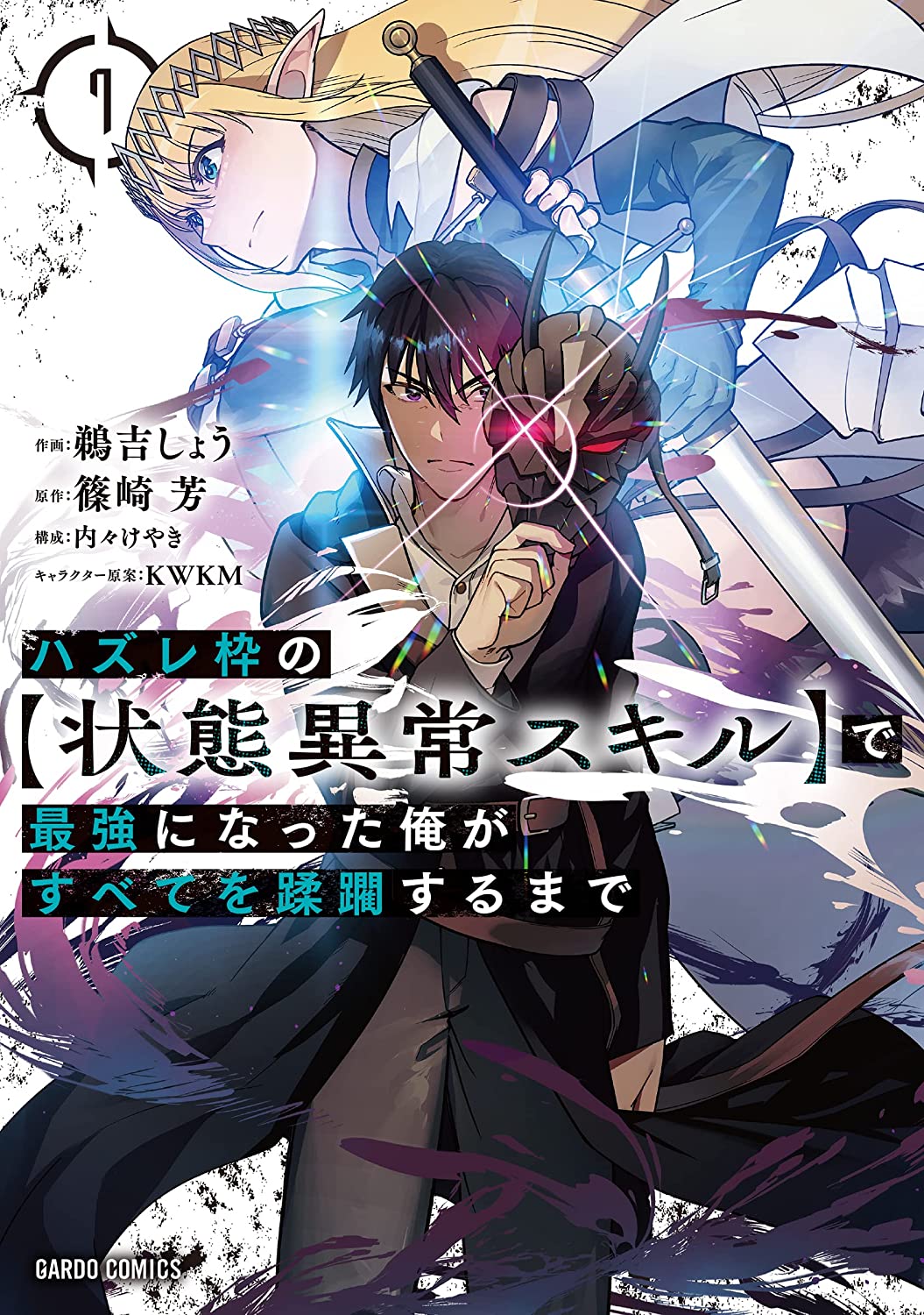 Hazure Waku no Joutai Ijou Skill de Saikyou ni Natta Ore ga Subete wo Juurin Suru made Hazure Waku no Joutai Ijou Skill de Saikyou ni Natta Ore ga Subete wo Juurin Suru made