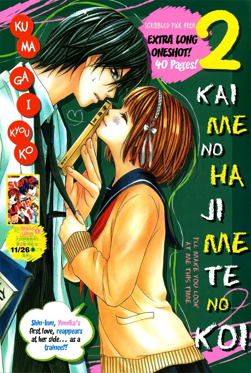 2 Kaime no Hajimete no Koi 2 Kaime no Hajimete no Koi
