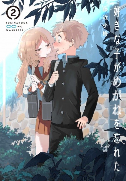 Suki na Ko ga Megane wo Wasureta Suki na Ko ga Megane wo Wasureta
