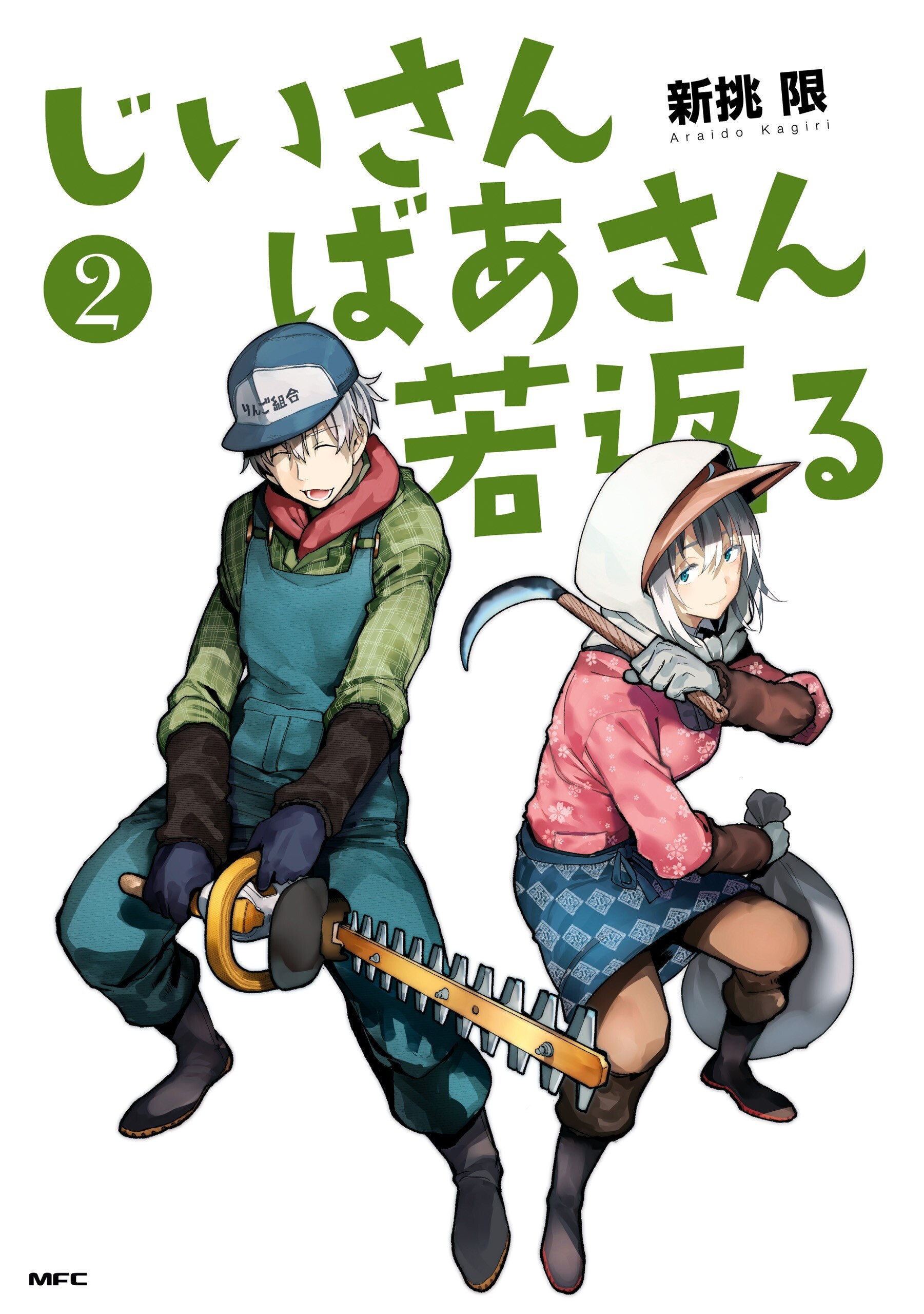 A Story About a Grandpa and Grandma Who Returned Back to Their Youth A Story About a Grandpa and Grandma Who Returned Back to Their Youth