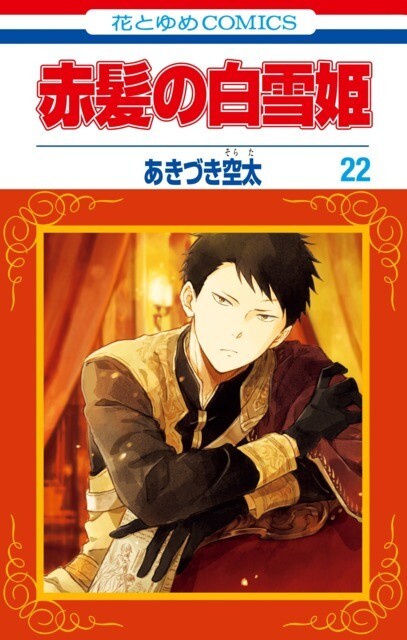 Akagami no Shirayukihime Akagami no Shirayukihime