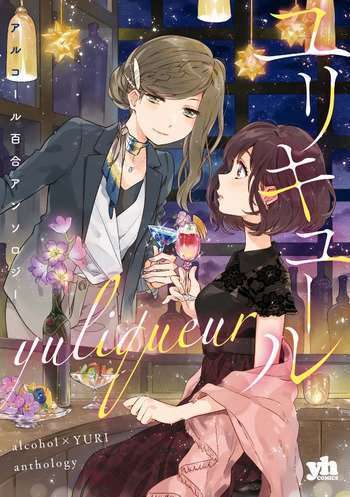 Alcohol Yuri Anthology Alcohol Yuri Anthology
