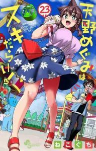 Amano Megumi wa Suki Darake!