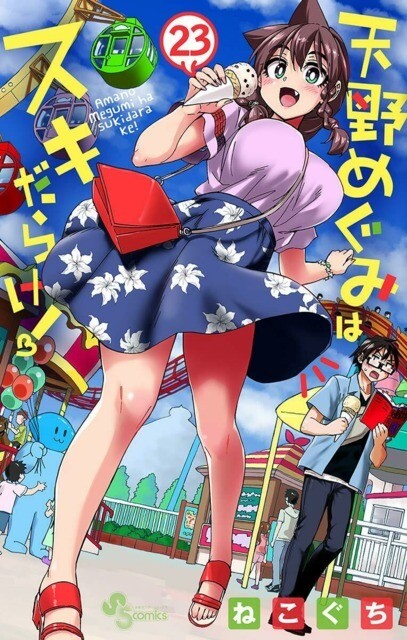 Amano Megumi wa Suki Darake! Amano Megumi wa Suki Darake!