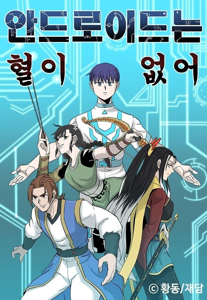Android Have No Blood Android Have No Blood