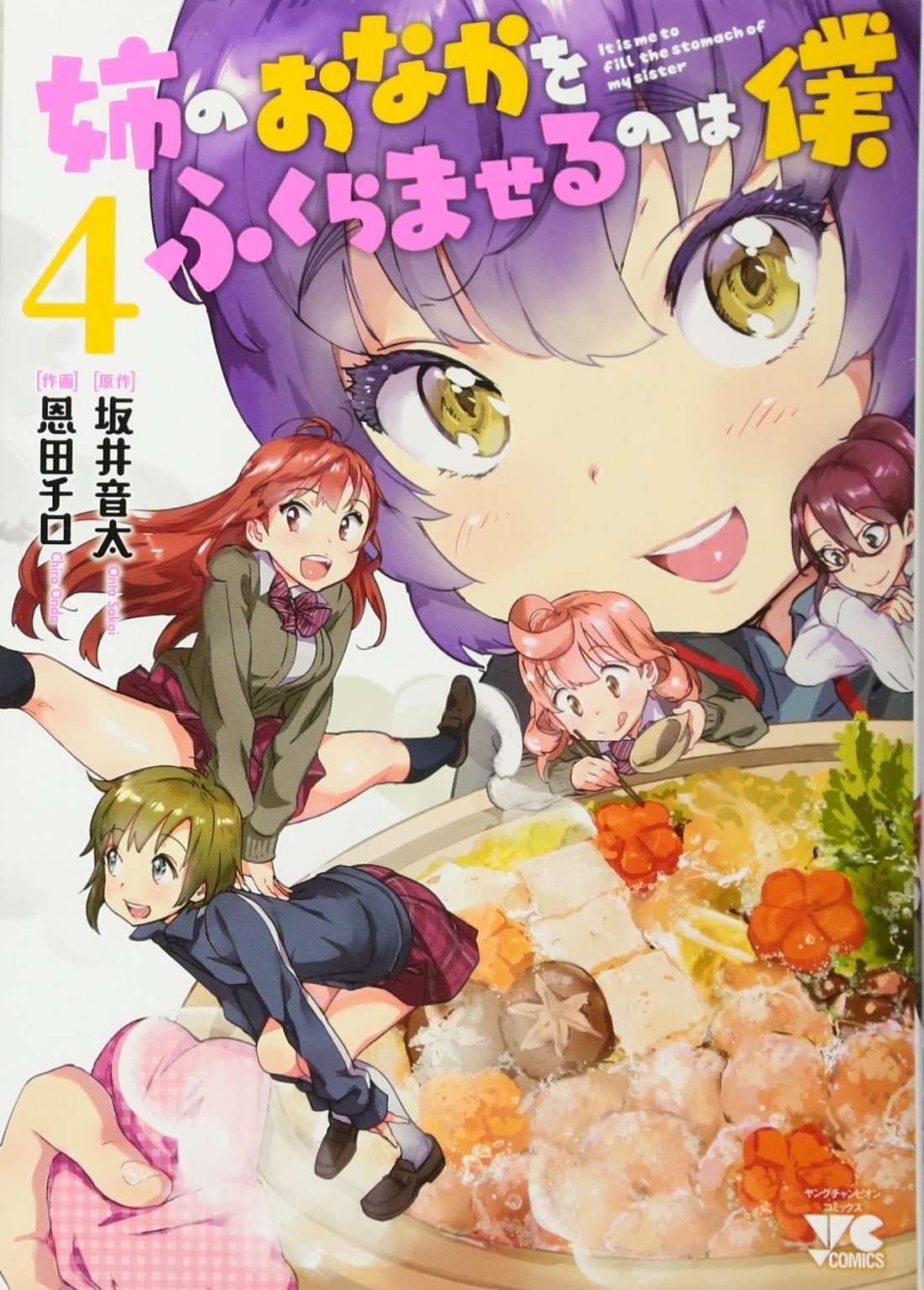 Ane no Onaka o Fukuramaseru wa Boku Ane no Onaka o Fukuramaseru wa Boku