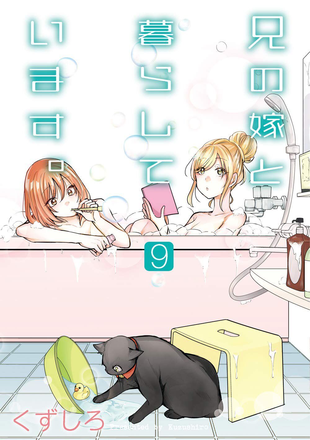 Ani no Yome to Kurashite Imasu. Ani no Yome to Kurashite Imasu.