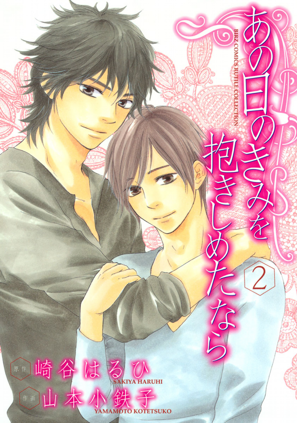 Ano Hi no Kimi wo Dakishimeta nara Ano Hi no Kimi wo Dakishimeta nara