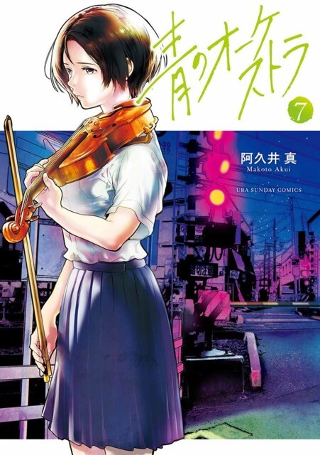Ao no Orchestra Ao no Orchestra
