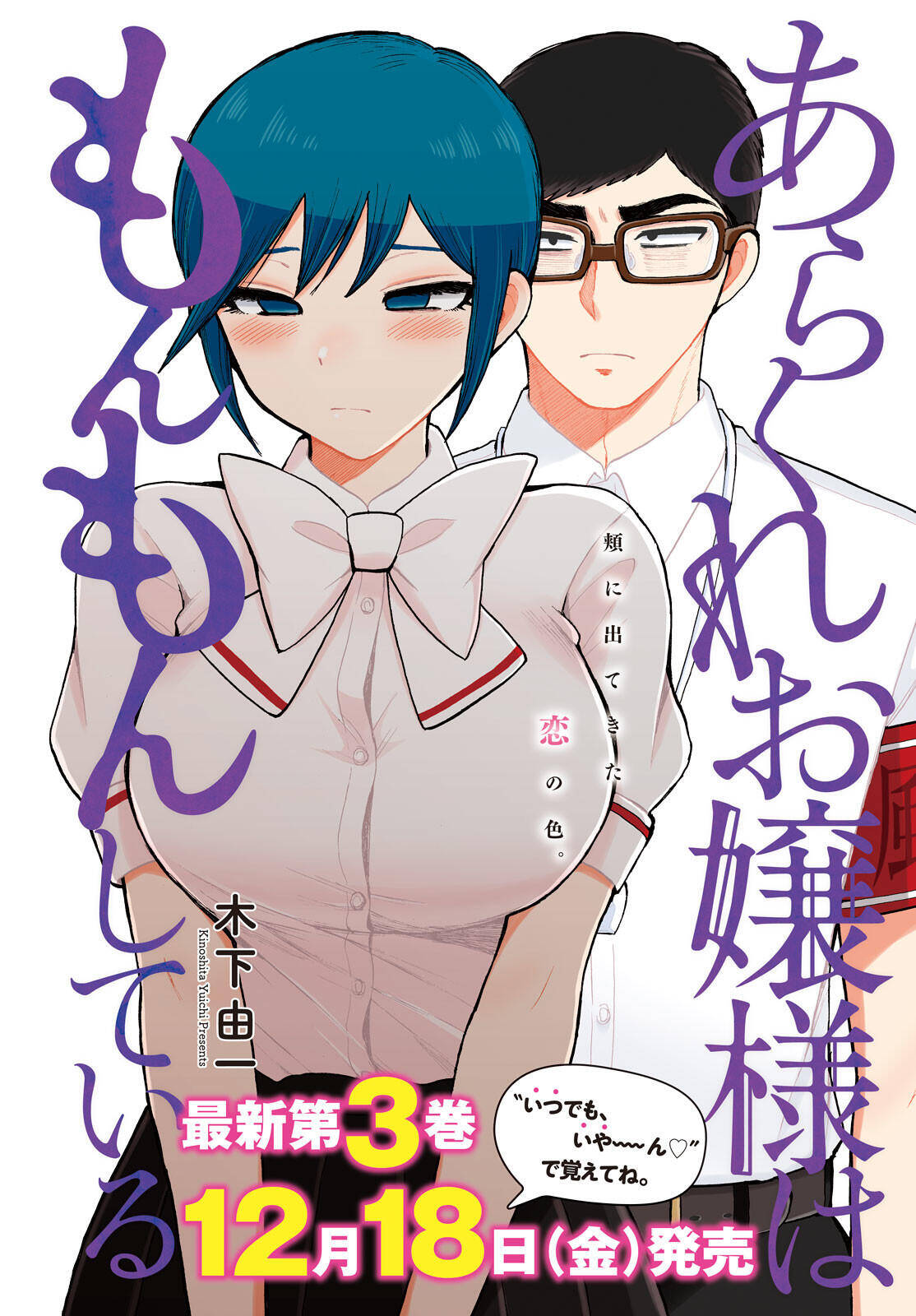 Arakure Ojousama Wa MonMon Shiteiru Arakure Ojousama Wa MonMon Shiteiru