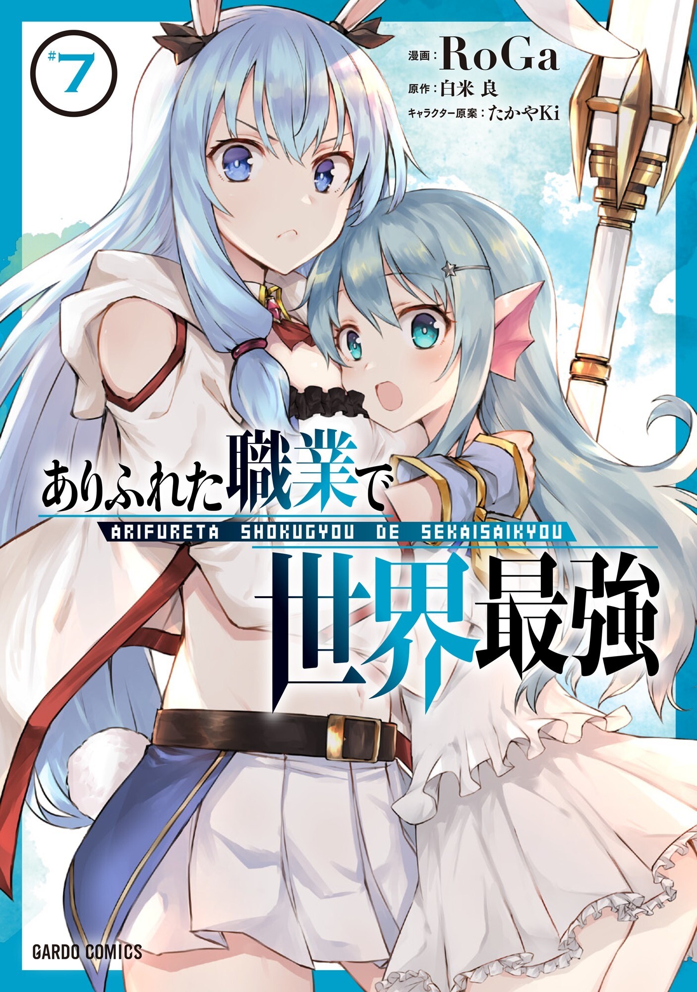 Arifureta Shokugyou de Sekai Saikyou Arifureta Shokugyou de Sekai Saikyou