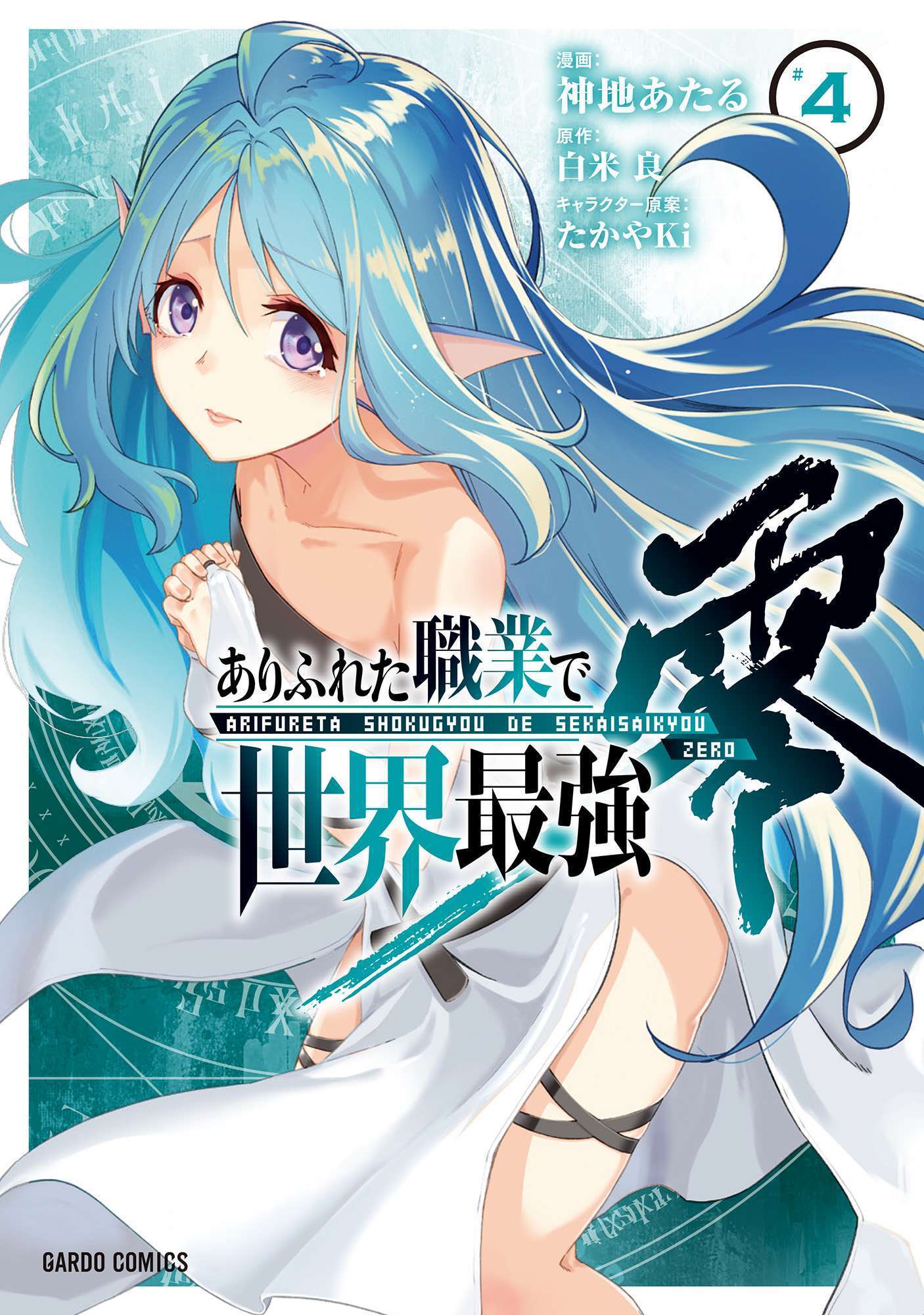 Arifureta Shokugyou de Sekai Saikyou Zero Arifureta Shokugyou de Sekai Saikyou Zero