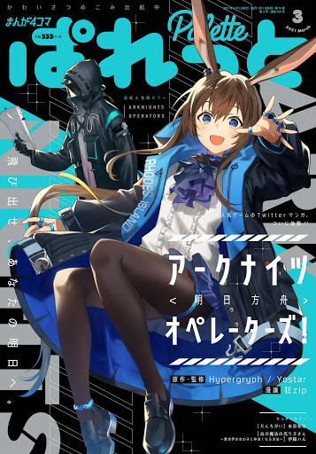 Arknights: Operators! Arknights: Operators!