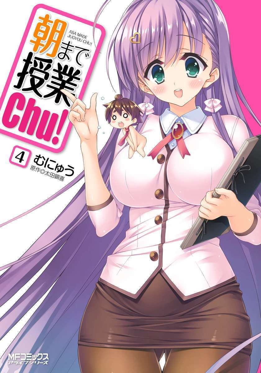 Asa Made Jugyou Chu! Asa Made Jugyou Chu!