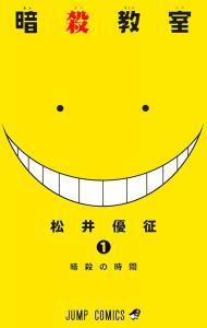Assassination Classroom