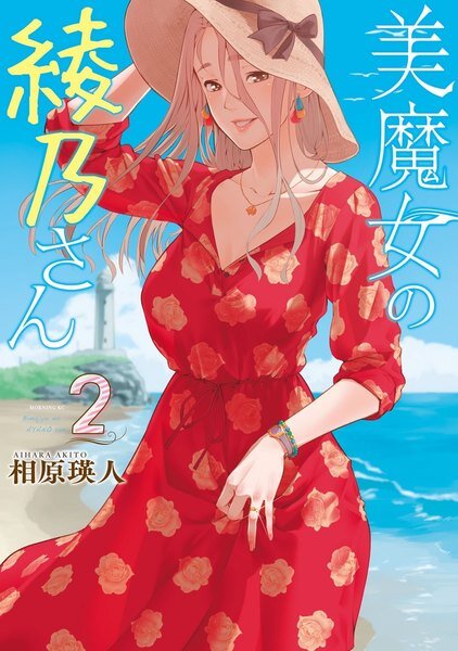 Bimajyo no Ayano-san Bimajyo no Ayano-san