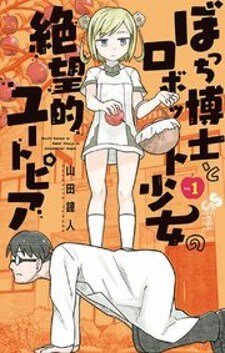 Bocchi Hakase to Robot Shoujo no Zetsubou Teki Utopia Bocchi Hakase to Robot Shoujo no Zetsubou Teki Utopia