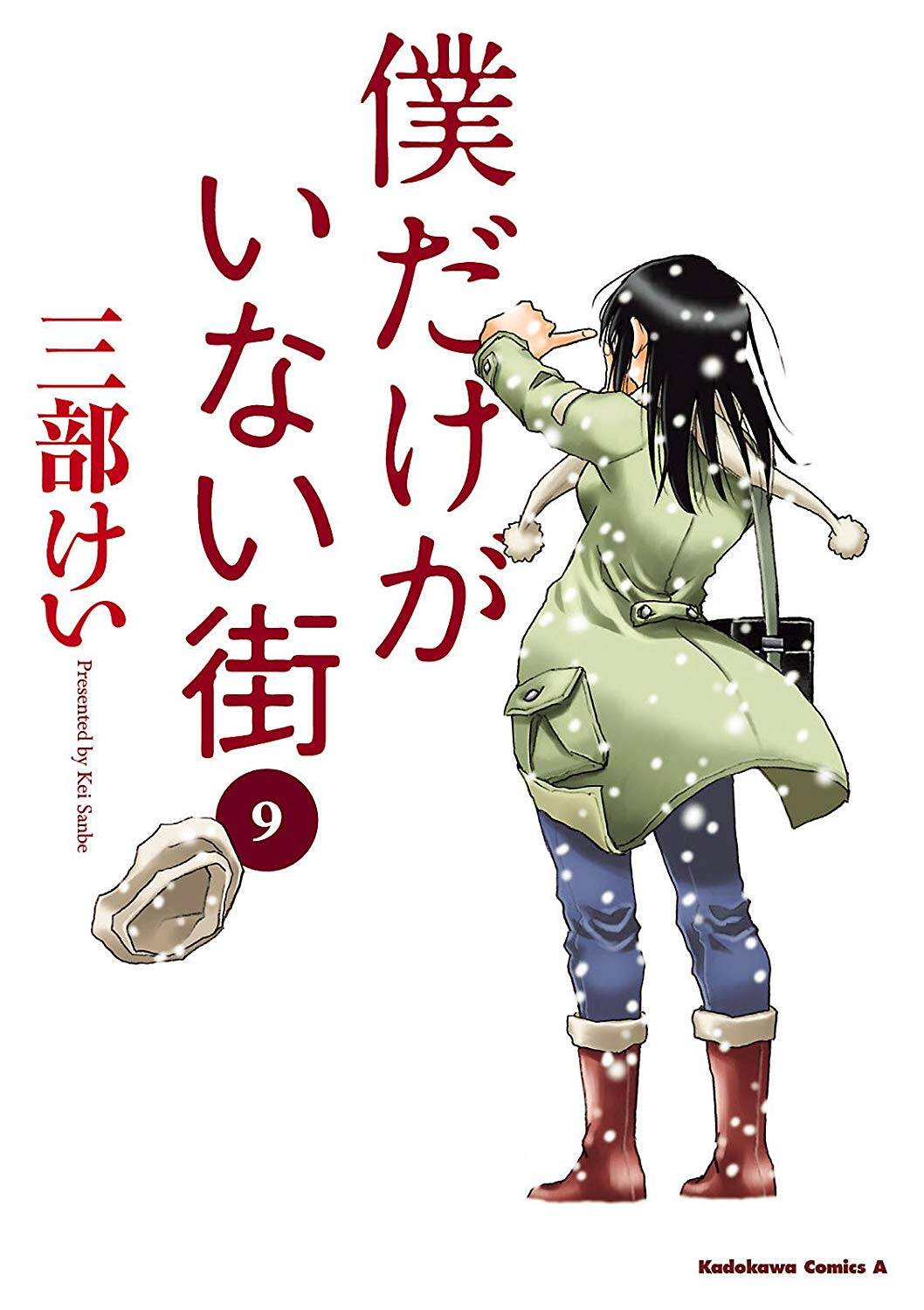 Boku Dake ga Inai Machi Boku Dake ga Inai Machi