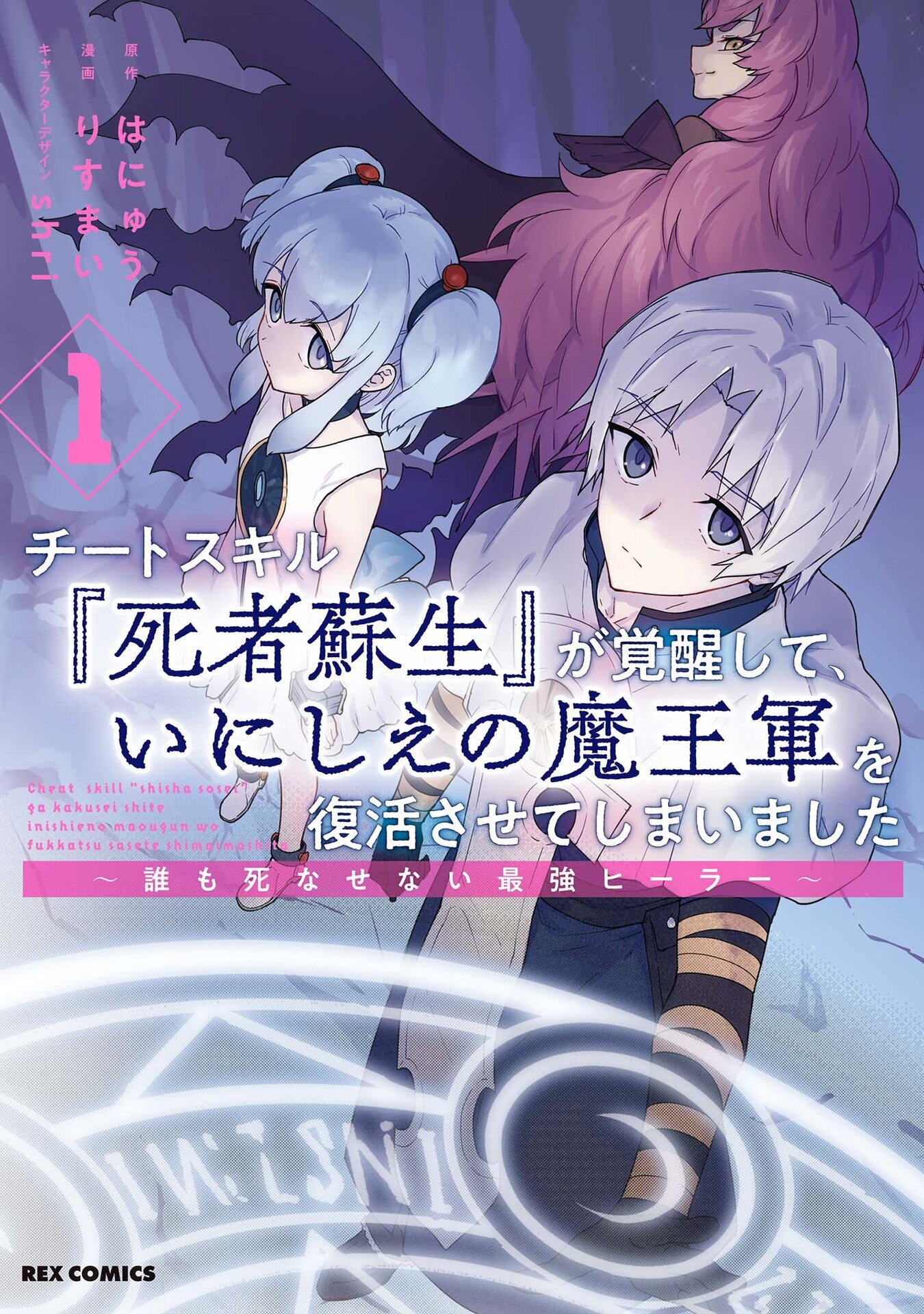 Cheat Skill Shisha Sosei ga Kakusei Shite Inishieno Maougun wo Fukkatsu Sasete Shimaimashita ~Dare mo Shinasenai Saikyou Hiiro~ Cheat Skill Shisha Sosei ga Kakusei Shite Inishieno Maougun wo Fukkatsu Sasete Shimaimashita ~Dare mo Shinasenai Saikyou Hiiro~