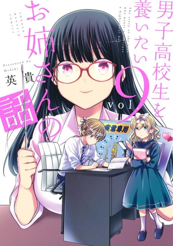 Danshi Koukousei wo Yashinaitai Onee-san no Hanashi. Danshi Koukousei wo Yashinaitai Onee-san no Hanashi.