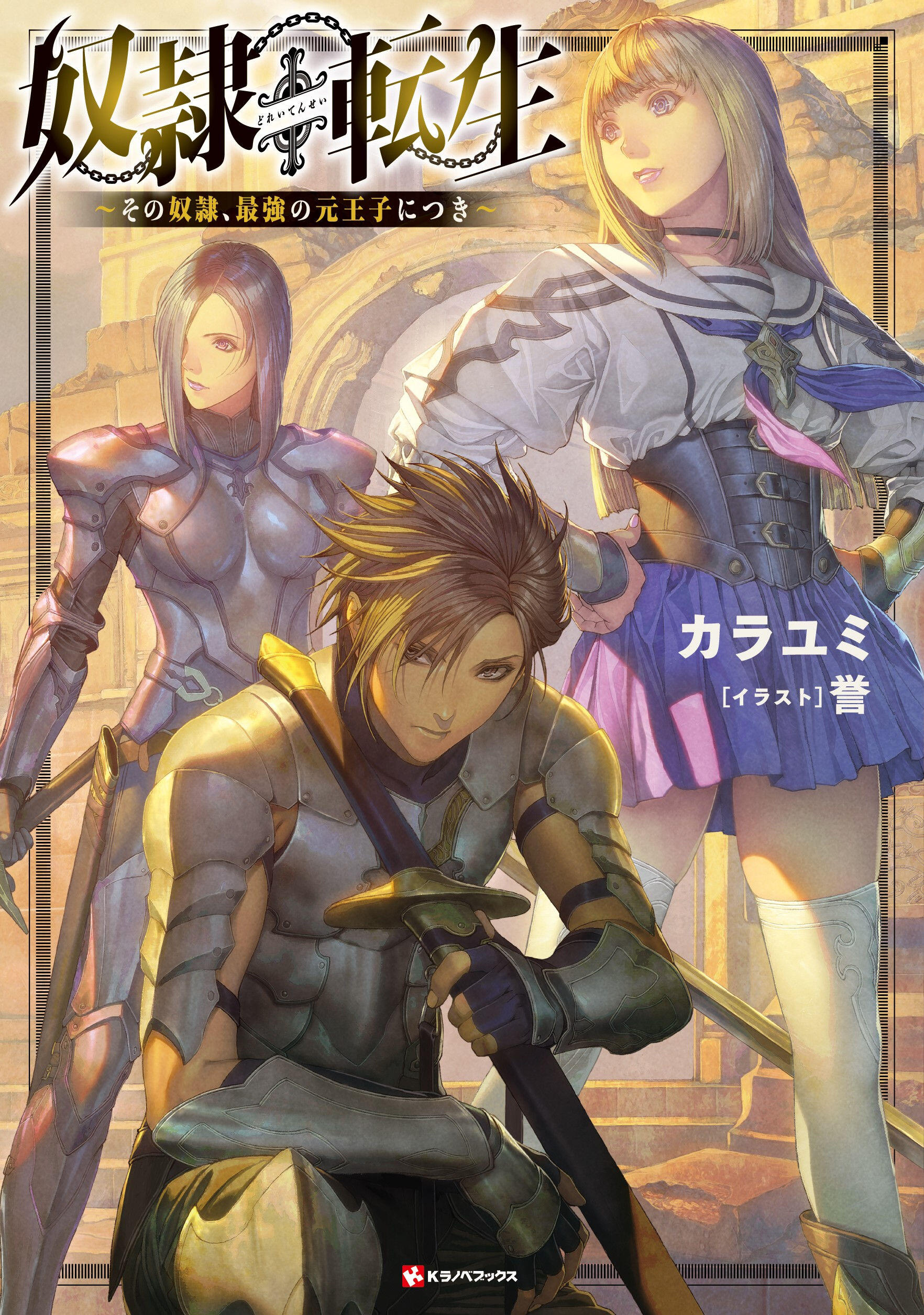 Dorei Tensei: Sono Dorei, Saikyou no Moto Ouji ni Tsuki Dorei Tensei: Sono Dorei, Saikyou no Moto Ouji ni Tsuki
