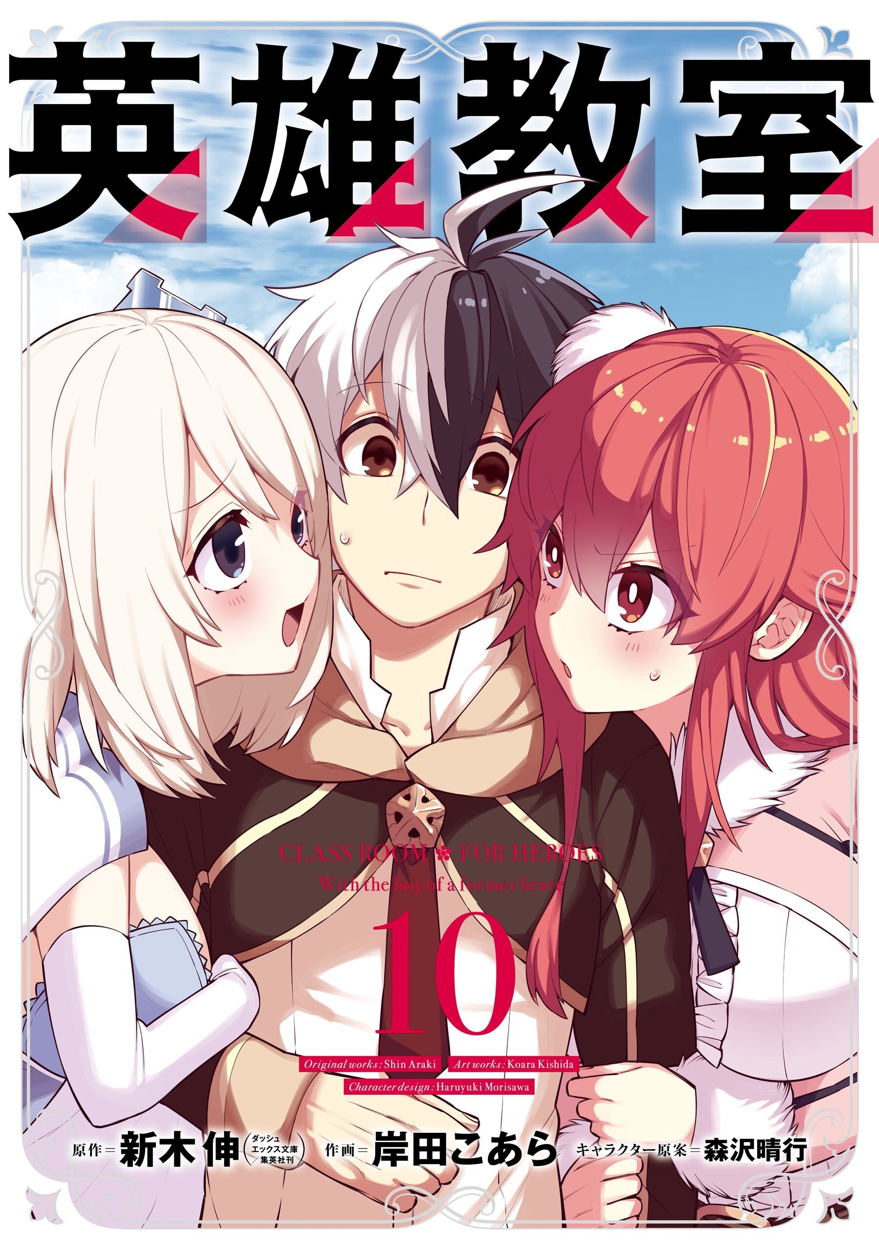 Eiyuu Kyoushitsu Eiyuu Kyoushitsu