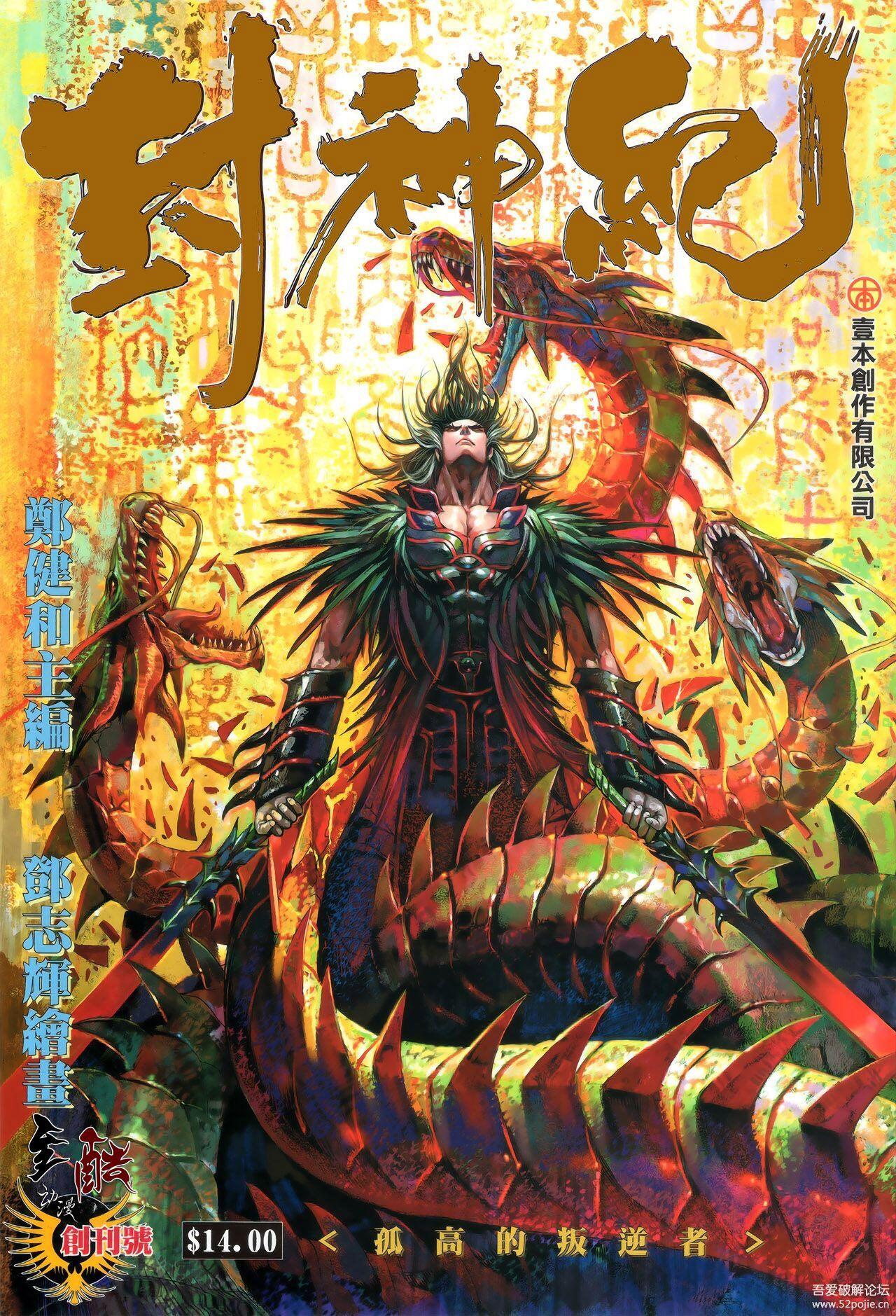 Feng Shen Ji Feng Shen Ji