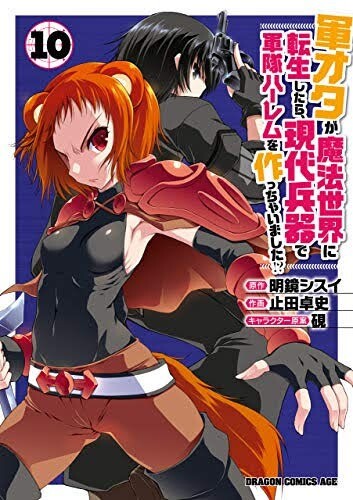 Gunota ga Mahou Sekai ni Tensei Shitara, Gendai Heiki de Guntai Harem o Tsukucchaimashita!? Gunota ga Mahou Sekai ni Tensei Shitara, Gendai Heiki de Guntai Harem o Tsukucchaimashita!?