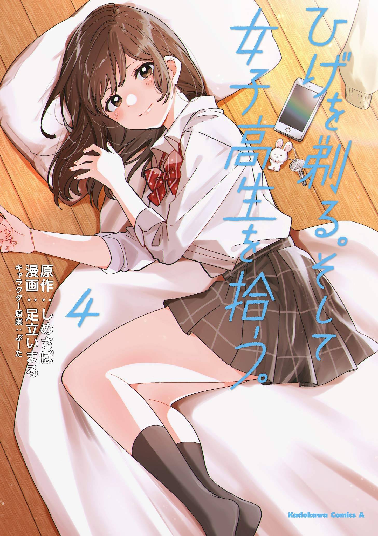 Hige Wo Soru. Soshite Joshikosei Wo Hirou Hige Wo Soru. Soshite Joshikosei Wo Hirou