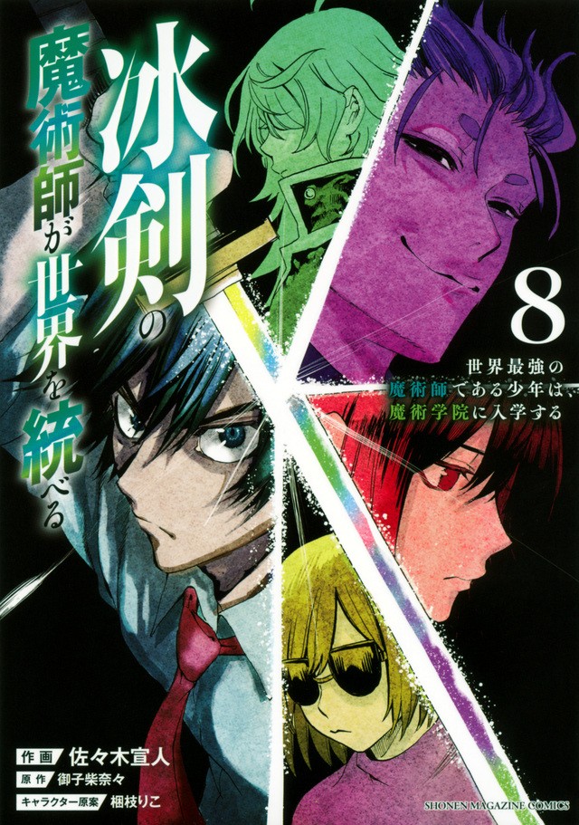 Hyouken no Majutsushi ga Sekai wo Suberu Sekai Saikyou no Majutsushi dearu Shounen wa, Majutsu Gakuin ni Nyuugaku Suru Hyouken no Majutsushi ga Sekai wo Suberu Sekai Saikyou no Majutsushi dearu Shounen wa, Majutsu Gakuin ni Nyuugaku Suru