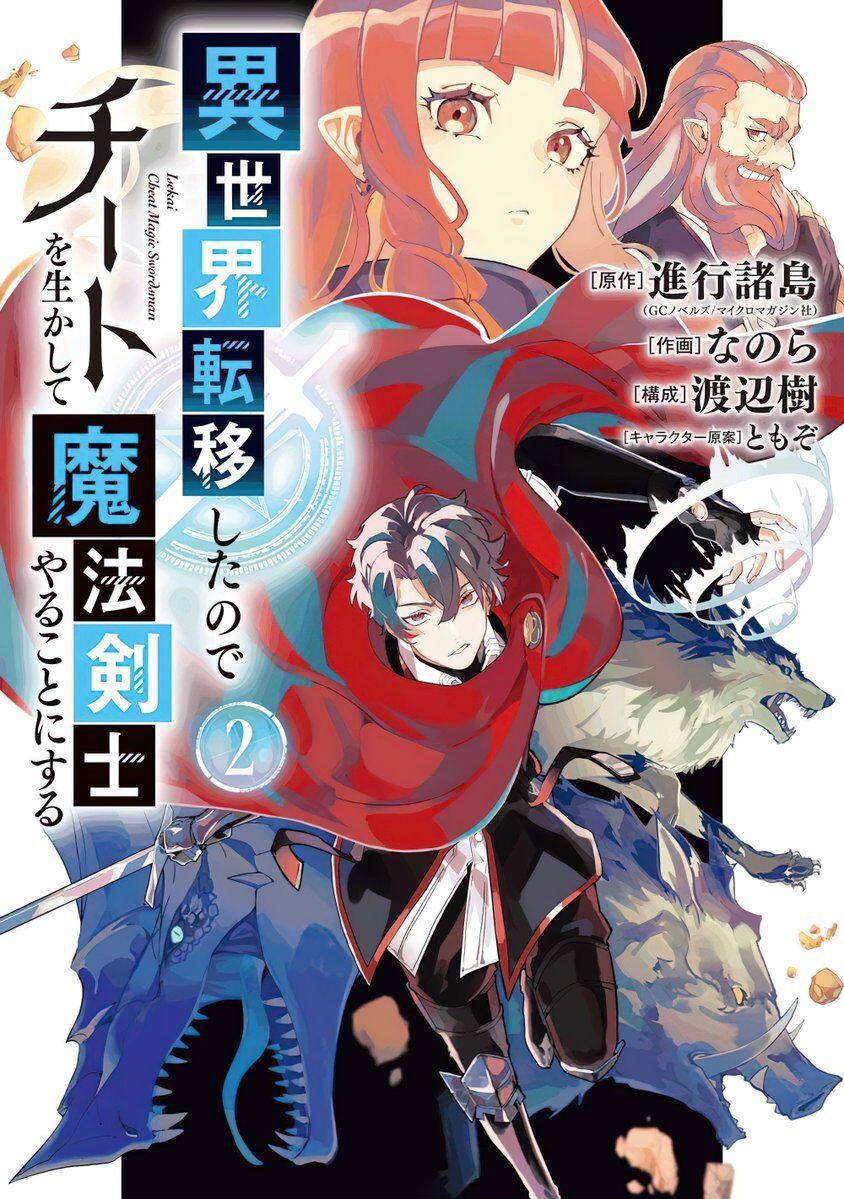 Isekai Cheat Magic Swordsman Isekai Cheat Magic Swordsman