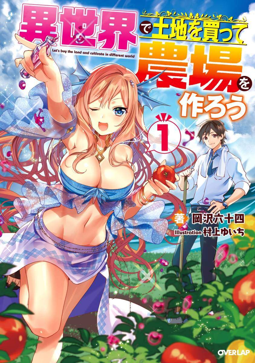 Isekai de Tochi wo Katte Noujou wo Tsukurou Isekai de Tochi wo Katte Noujou wo Tsukurou