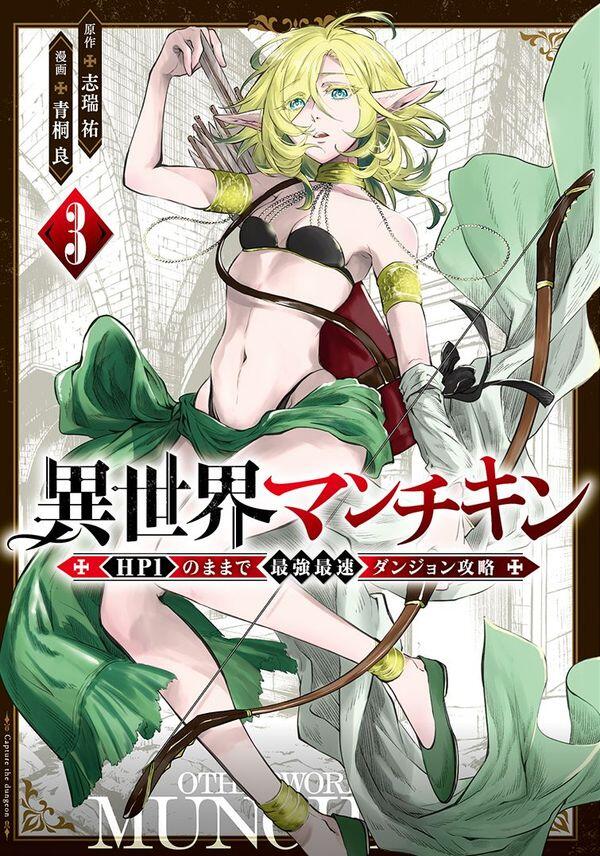 Isekai Man Chikin -HP 1 no Mama de Saikyou Saisoku Danjon Kouryaku- Isekai Man Chikin -HP 1 no Mama de Saikyou Saisoku Danjon Kouryaku-