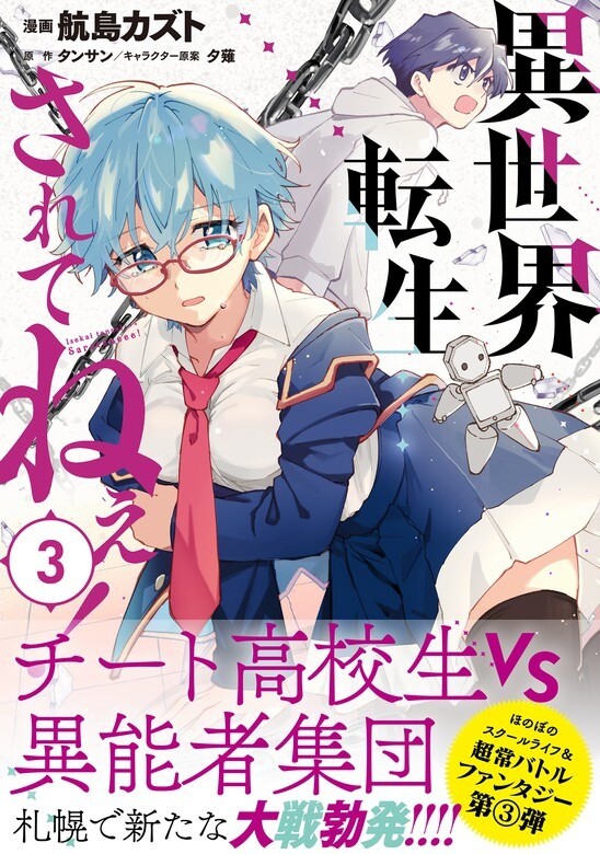 Isekai Tensei… Saretenee Isekai Tensei… Saretenee