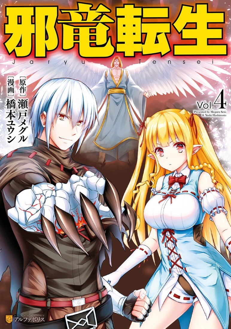 Jaryuu Tensei Jaryuu Tensei