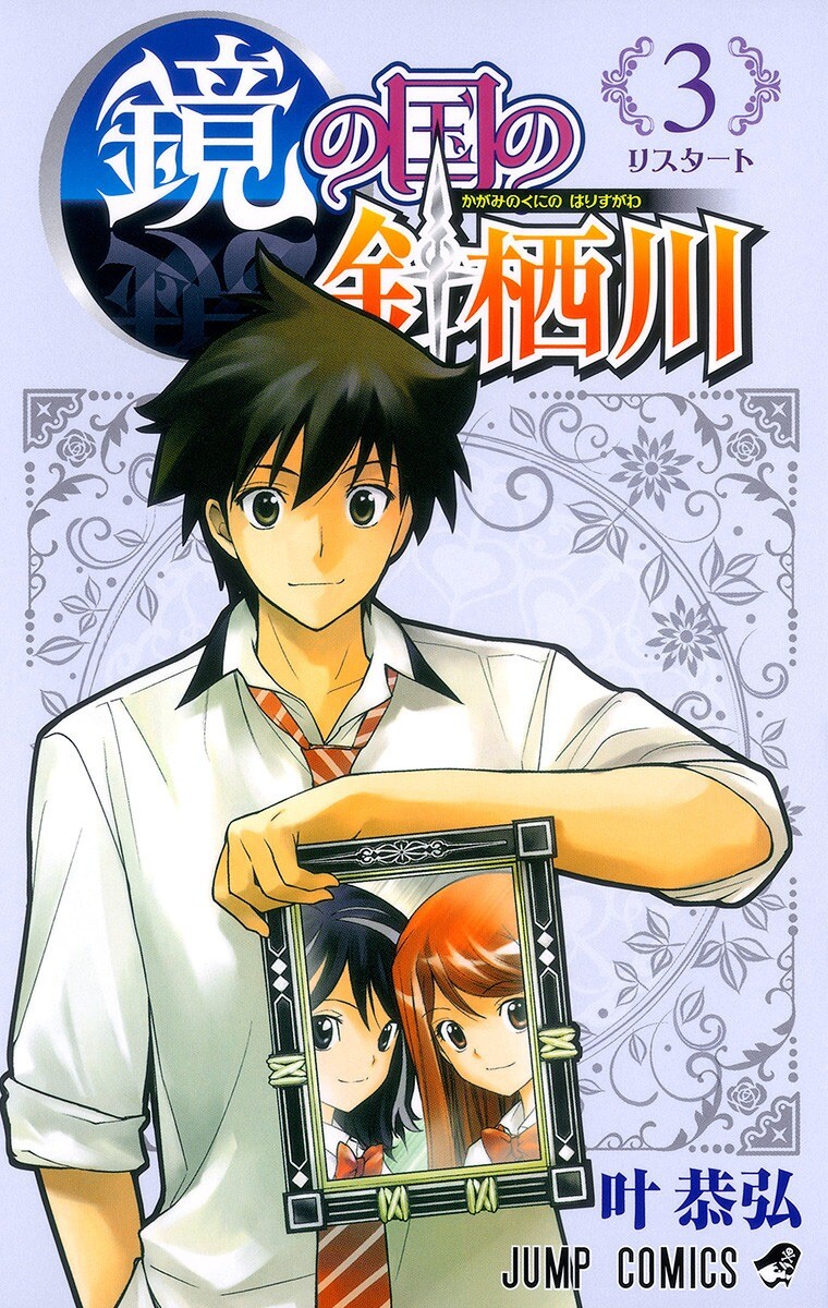 Kagami no Kuni no Harisugawa Kagami no Kuni no Harisugawa