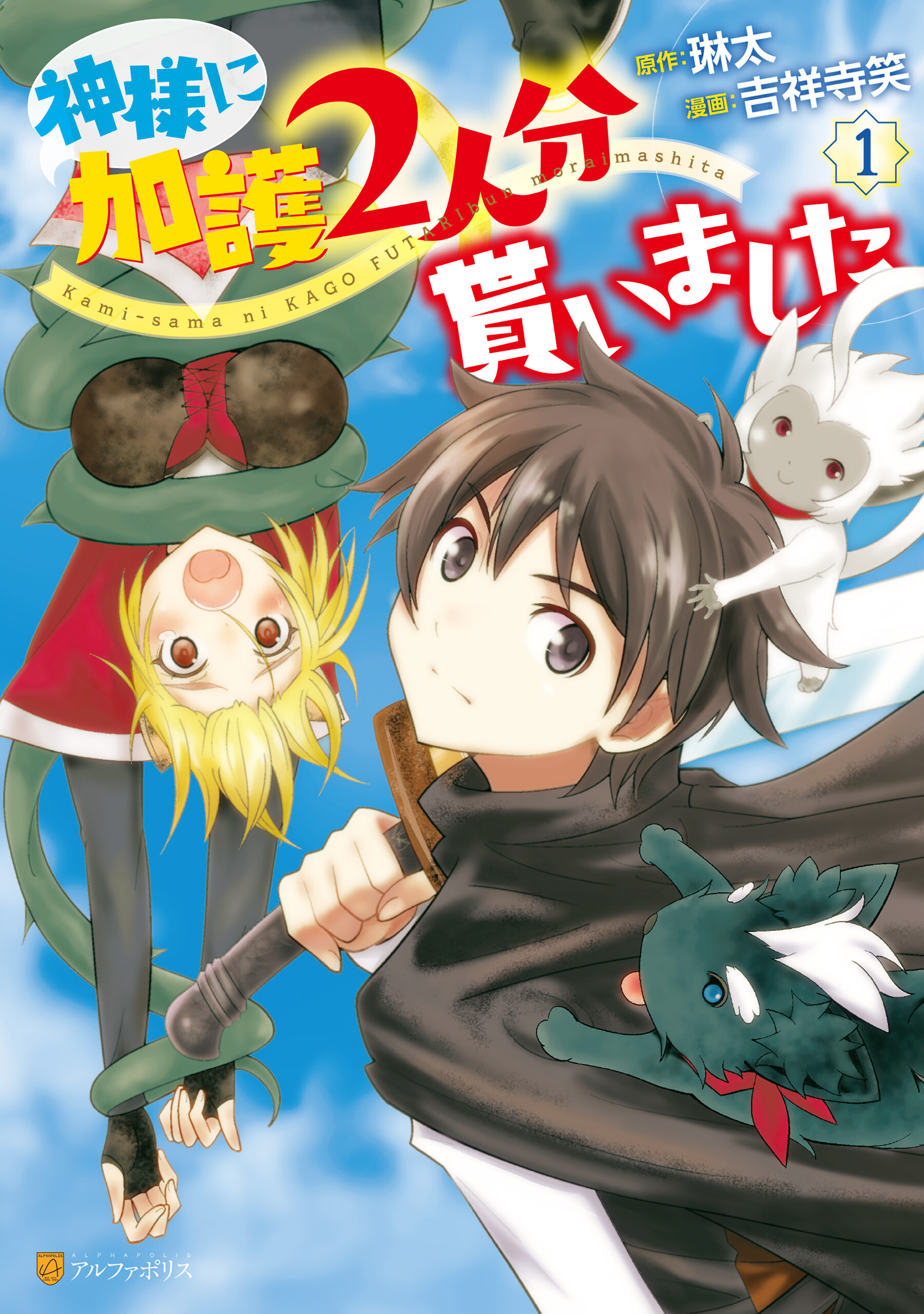 Kamisama Ni Kago 2 Nin Bun Moraimashita Kamisama Ni Kago 2 Nin Bun Moraimashita