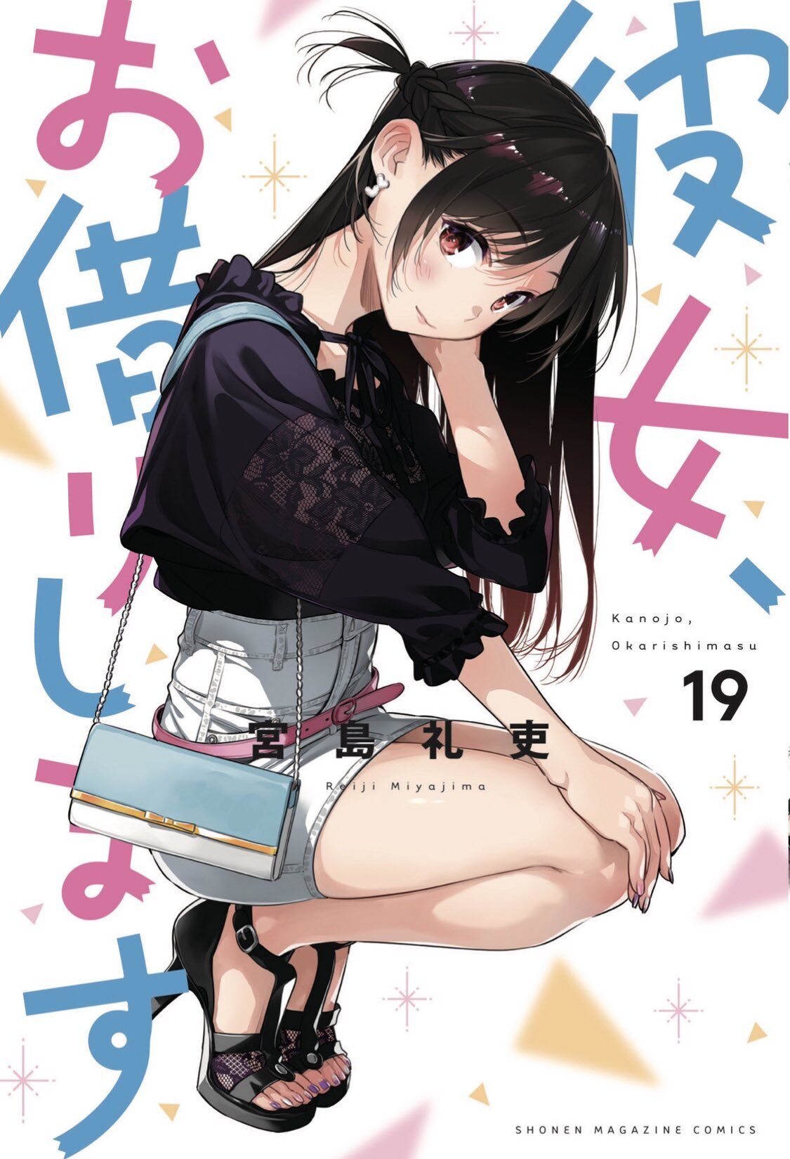 Kanojo, Okarishimasu Kanojo, Okarishimasu