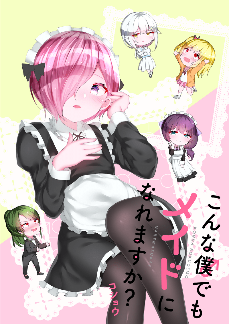 Konna Boku demo Maid ni Naremasu ka? Konna Boku demo Maid ni Naremasu ka?