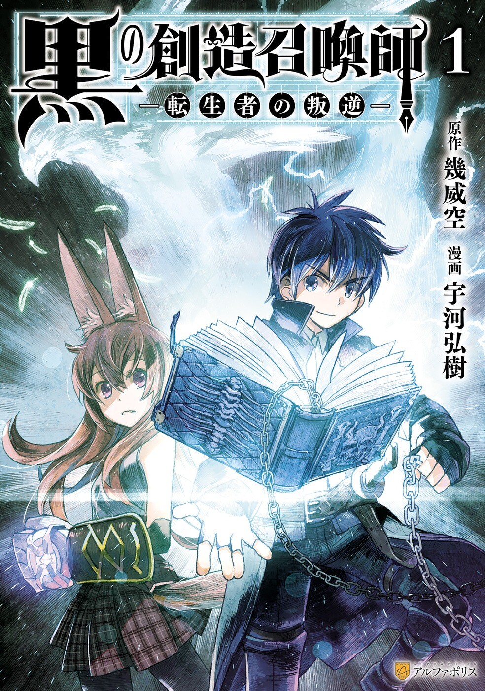 Kuro no Souzou Shoukanshi – Tenseisha no Hangyaku Kuro no Souzou Shoukanshi – Tenseisha no Hangyaku