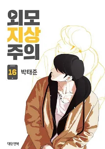 Lookism Lookism