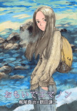 Memories of Emanon (Omoide Emanon) Memories of Emanon (Omoide Emanon)