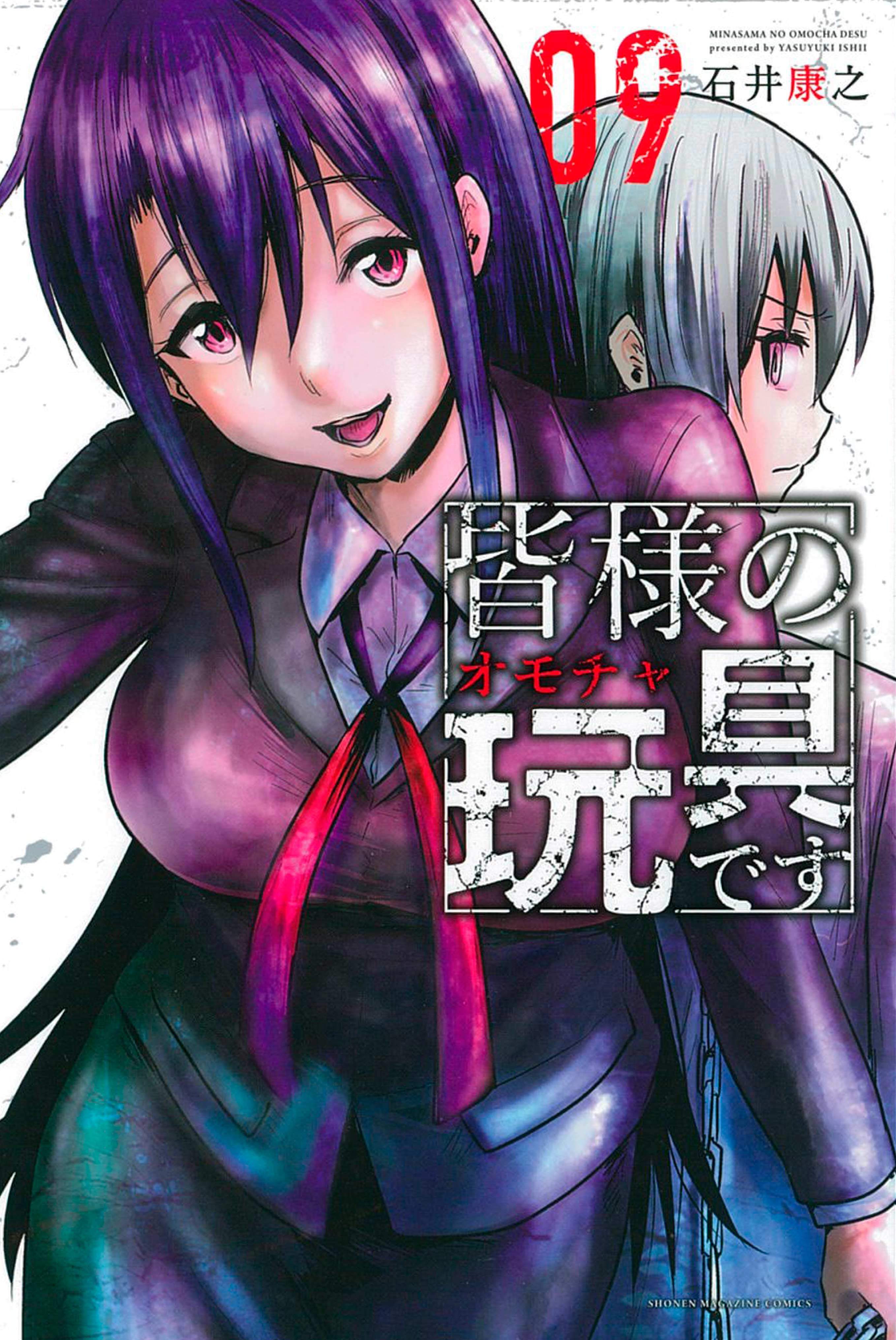Mina-sama no Omocha desu Mina-sama no Omocha desu