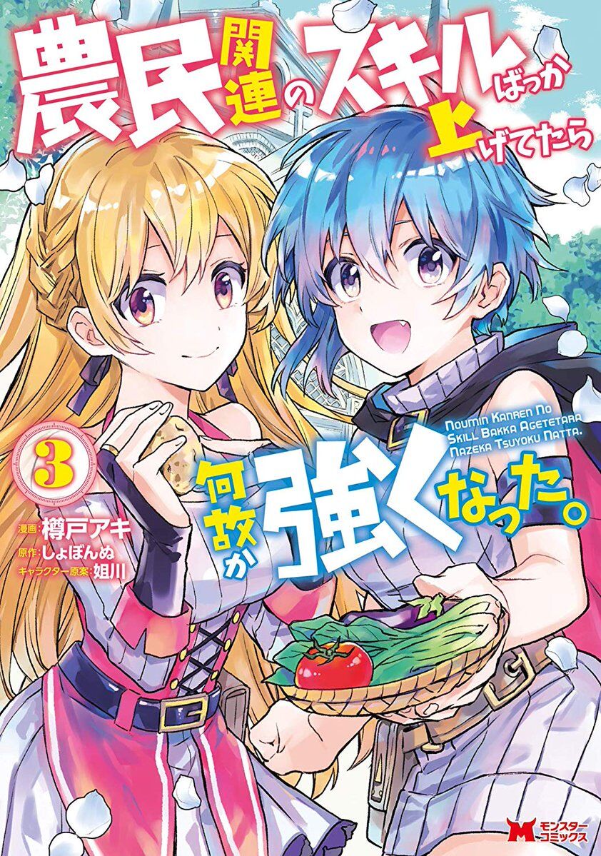 Noumin Kanren no Skill bakka Agetetara Naze ka Tsuyoku Natta. Noumin Kanren no Skill bakka Agetetara Naze ka Tsuyoku Natta.