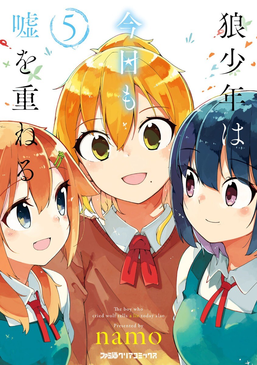 Ookami Shounen wa Kyou mo Uso wo Kasaneru Ookami Shounen wa Kyou mo Uso wo Kasaneru