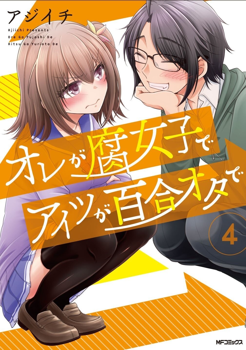 Ore ga Fujoshi de Aitsu ga Yuri-ota de Ore ga Fujoshi de Aitsu ga Yuri-ota de