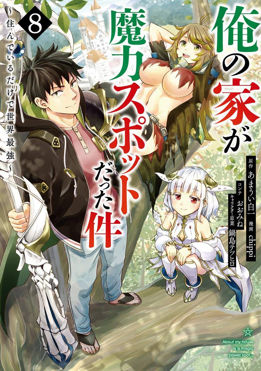 Ore no Ie ga Maryoku Spot datta Ken – Sundeiru dake de Sekai Saikyou Ore no Ie ga Maryoku Spot datta Ken – Sundeiru dake de Sekai Saikyou