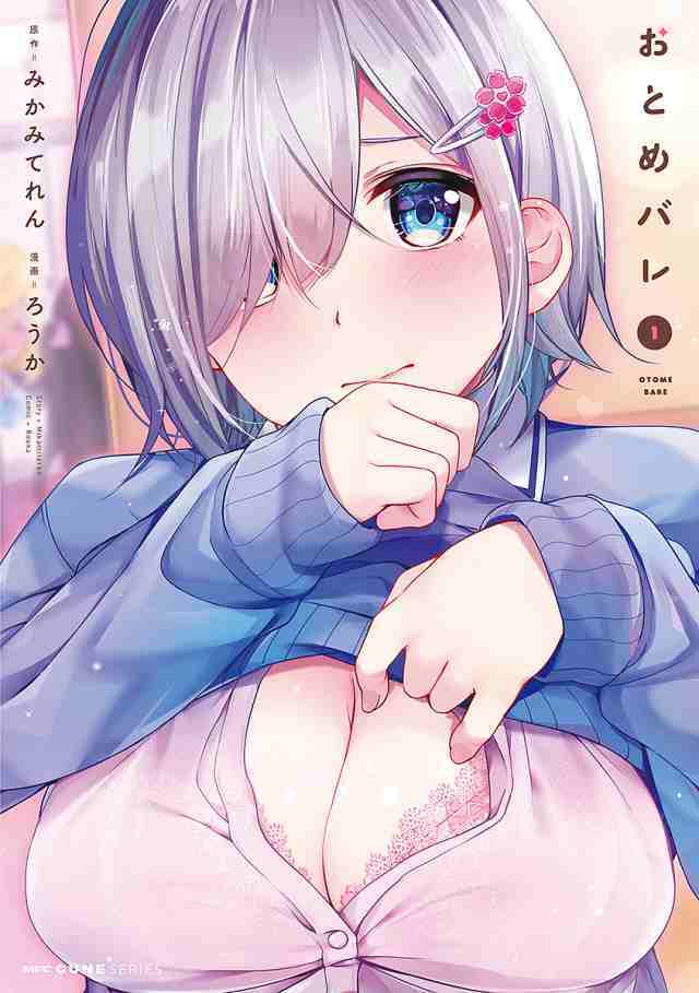 Otome Bare Otome Bare